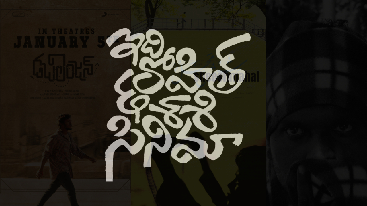 Three Theatrical Releases in One Year — Sheeshmahal, Double Engine, Chivaraku Migiledhi | MC Joint