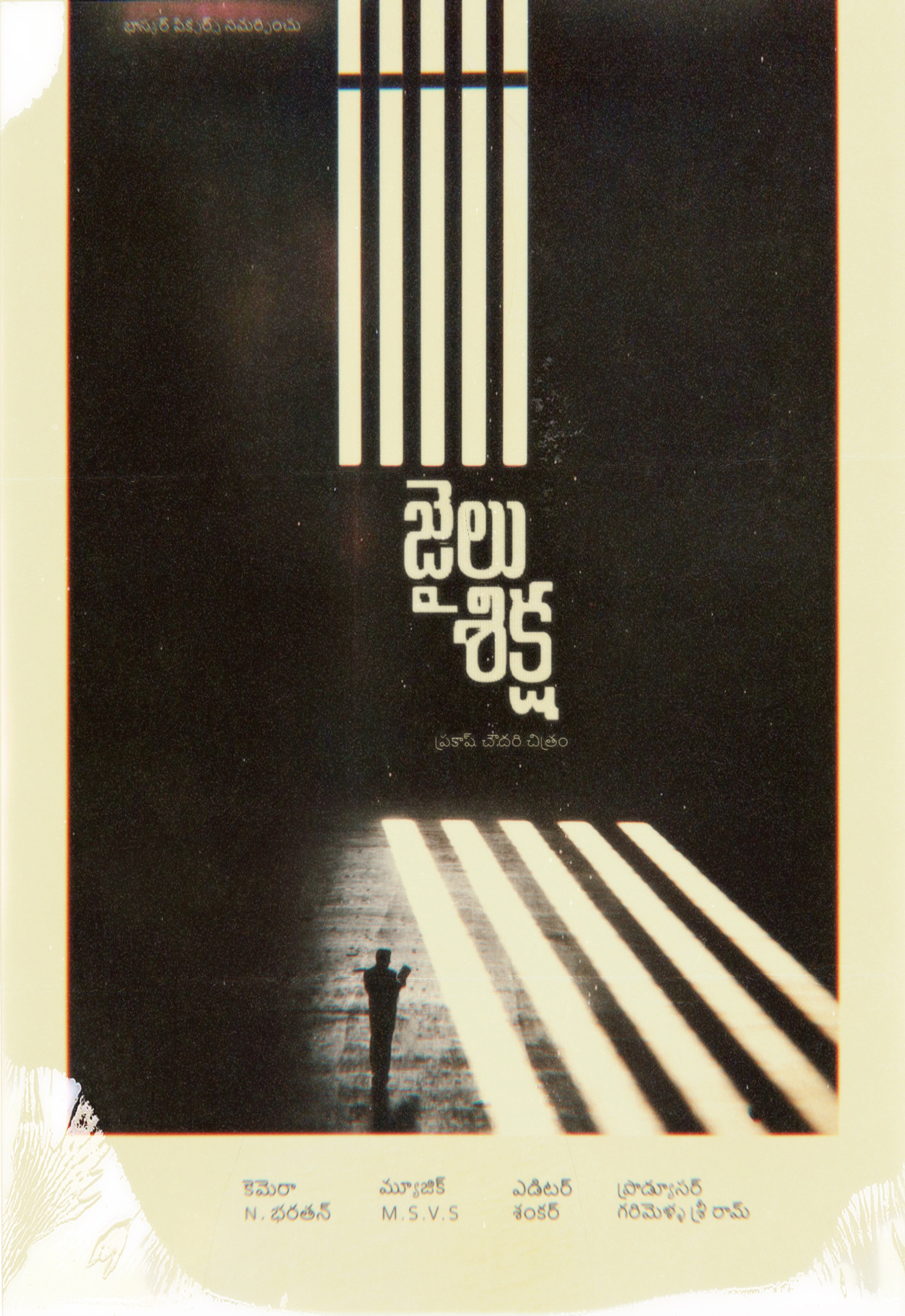 Story Discussion S1 — Fictional Poster: Jail Siksha