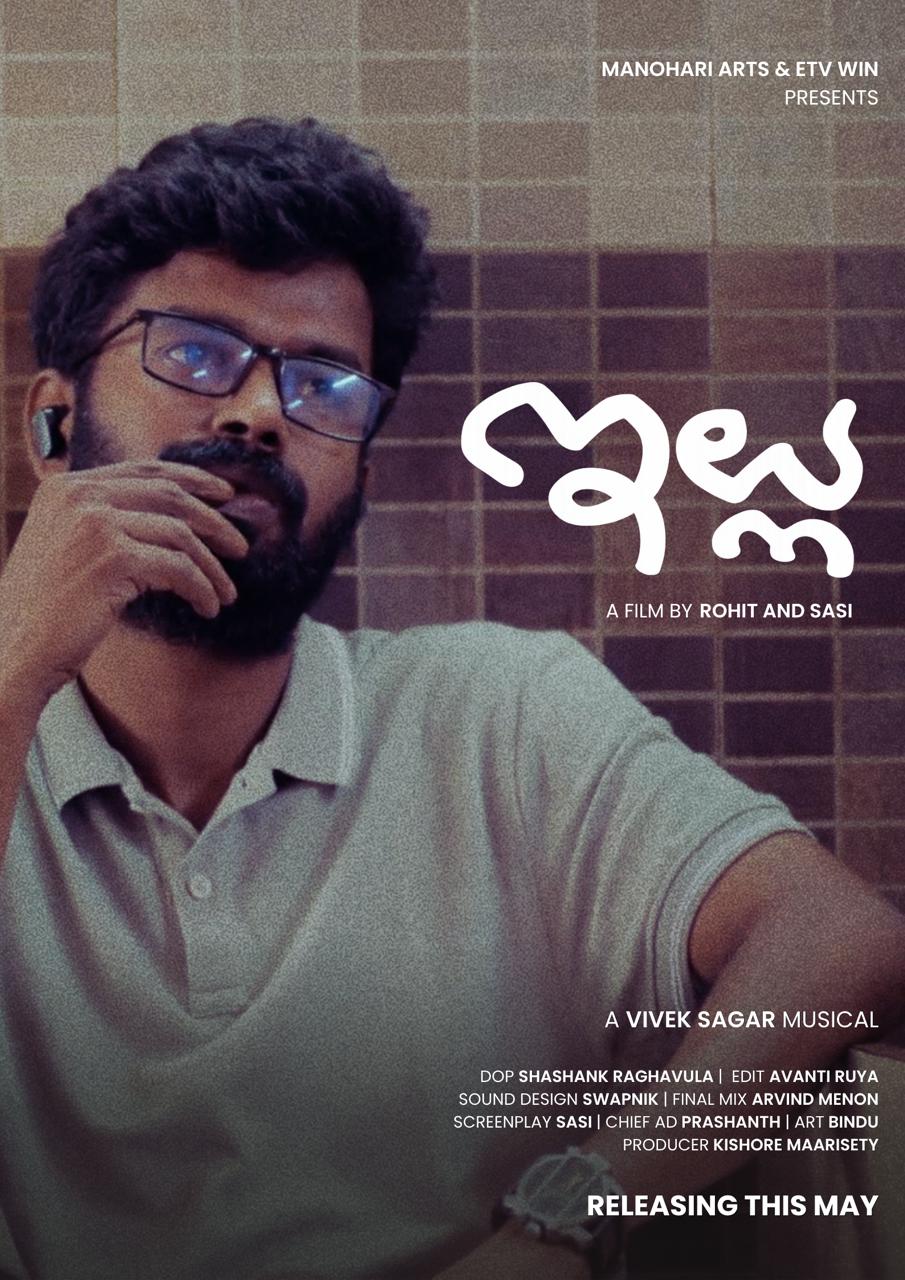 Pawon Ramesh — Illu (ETV Win)